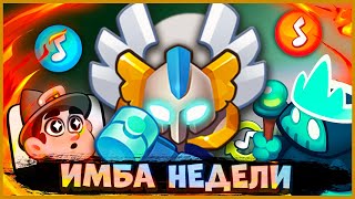 🗿 ЛУЧШАЯ КОЛОДА НЕДЕЛИ И ВСЕХ ВРЕМЕН! ИМБА НА ИМБЕ - [RUSH ROYALE]