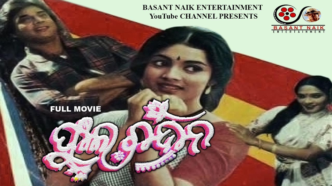  Phoola chandana Odia Movie Uttam Mohanty  Aparajita  Deepa Sahu  Md mohasin  Basant Naik 