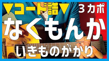 تحميل なくもんか ملفات الموسيقي Mp3 مجانا تحميل مقاطع الفيديو Mp4 إصدار 16 م
