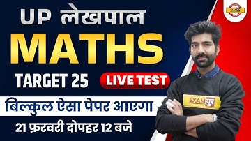 UP Lekhpal Math | Lekhpal 2022 Math | Math Top 25 Question | UPSSSC Lekhpal Math Classes by Amit Sir