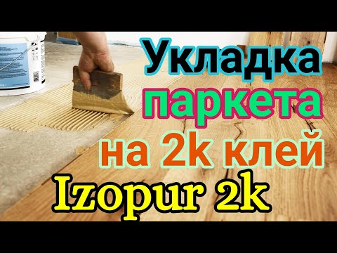 Video: Венгриялык дубалга орнотулган паркет - интерьериңиз үчүн 50 оригиналдуу идея