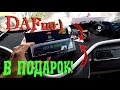 Раздаю подарки)) рейс длиной в 8 тысяч, цены на резину просто космос))