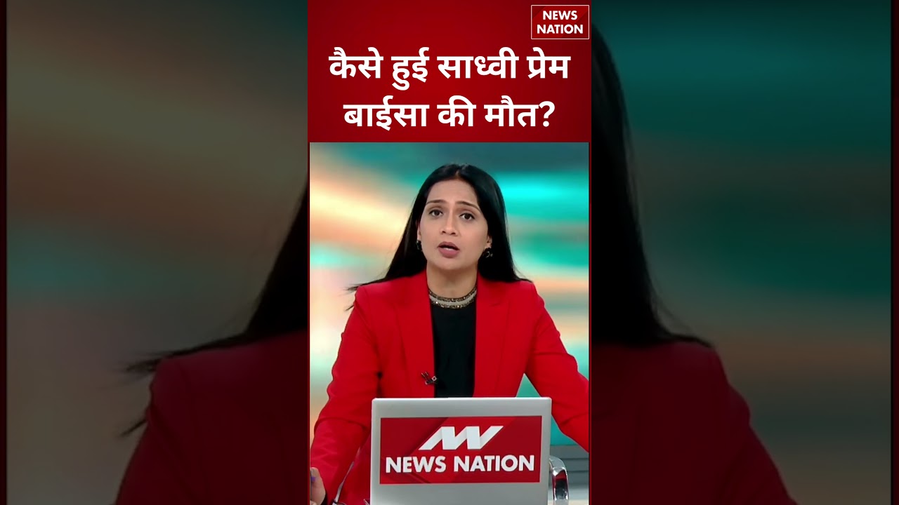 Sadhvi Prem Baisa Death: Viral Video के बाद साध्वी की मौत के पीछे कोई साजिश? Jodhpur Rajasthan