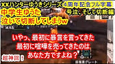4周年記念字幕付き 忙しい人の為のゆうき総集編 Xxハンターゆうき 名言 名シーンダイジェスト集 奇跡の11分11秒版 Youtube 4周年記念字幕付き 忙しい人の為のゆうき総集編 Xxハンターゆうき 名言 名シーンダイジェスト集 奇跡の11分11秒版 Youtube