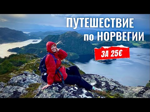 ПАРОМ и ВОСХОЖДЕНИЕ В ГОРЫ🏔️ Маршрут БЕЗ АВТО на один день по красотам НОРВЕГИИ🤩🇳🇴