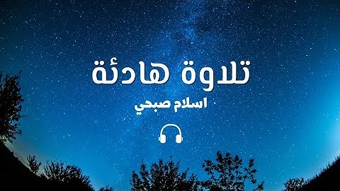 سورة التوبه. التّائِبونَ العابِدونَ الحامِدونَ . اسلام صبحي
