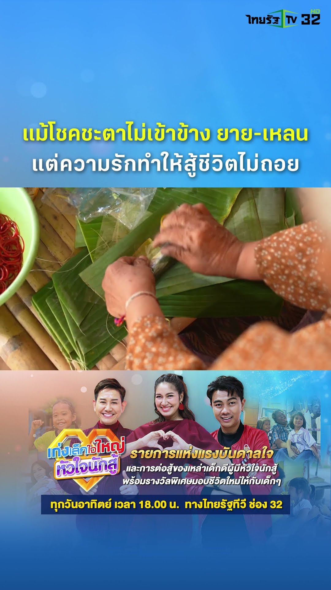 “น้องออนิว” เหลนน้อยที่อาศัยอยู่กับยายทวดที่แก่ชราเพียง 2 คน