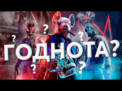 Обзор Watch Dogs: Legion | Стало лучше?