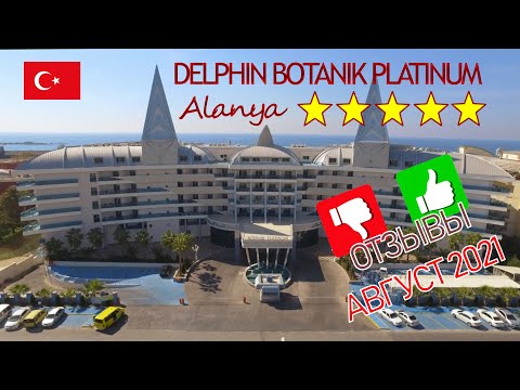 DELPHIN BOTANIK PLATINUM ОТЗЫВЫ АВГУСТ 2021