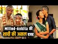 Milind Soman ने कह दी थी ये बात, फौरन शादी के लिए तैयार हो गई थीं 26 साल छोटी Ankita !