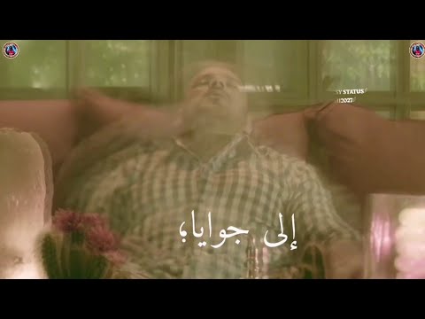 أفجر حالات واتس2021 أغنية ومن كتر إلى جوايا أحمد سعد أحمد سعد