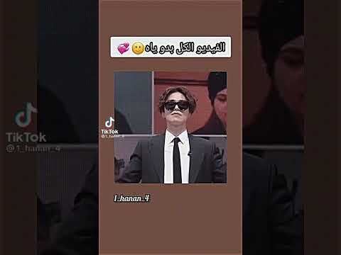 الفيديو الكل بده ايه