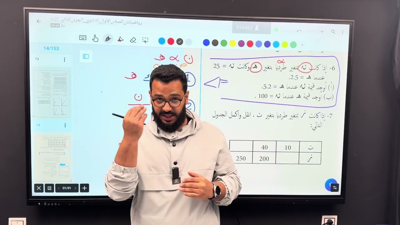 الباب الخامس التغير / أول ثانوي رياضيات / المنهج الليبي / تمارين على التغير الطردي 