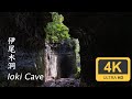 Ioki Cave - Kochi - 伊尾木洞