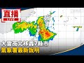 中南部豪雨造成的災害