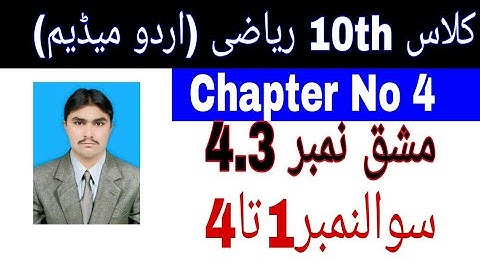 10 Class Math|| Chapter  4-Exercise  4.3|| Question 1 to 4||Urdu Medium|| 03038790427