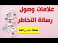 كيف تصل رسالة التخاطر؟ I طاقة حب مذهلة