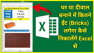 Bricks Calculator in Excel II Excel Tips and Tricks II
