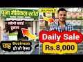 How to open medical store i complete information in hind i business ideas 2023 i minimum investment