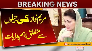 Punjab CM Maryam Nawaz Big Initiative Regarding Jail Reforms | Pakistan News | Latest News |Breaking