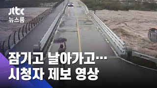 "다리 건너면 안 돼요" 필사의 손짓…인명피해 막은 주민 / JTBC 뉴스룸