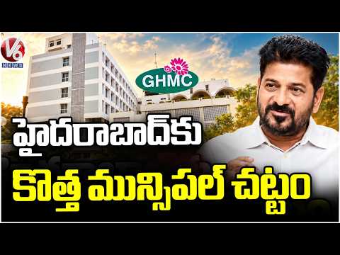 New Municipal Law Introduced for Hyderabad City | V6 News - V6NEWSTELUGU