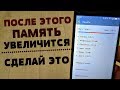 Наш ТЕЛЕФОН Скрывает от нас Много ФАЙЛОВ | Я просто ОФИГЕЛ сколько памяти я ОСВОБОДИЛ