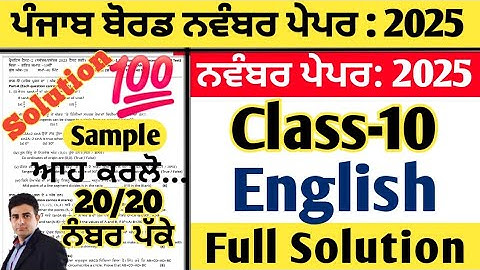 pseb 10th class english paper fully solved november 2025 , english paper class 10th november 2025