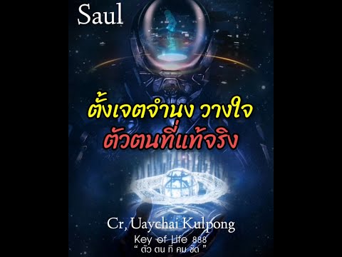 วีดีโอ: ตัวตนที่เปิดกว้างของคุณคืออะไร?