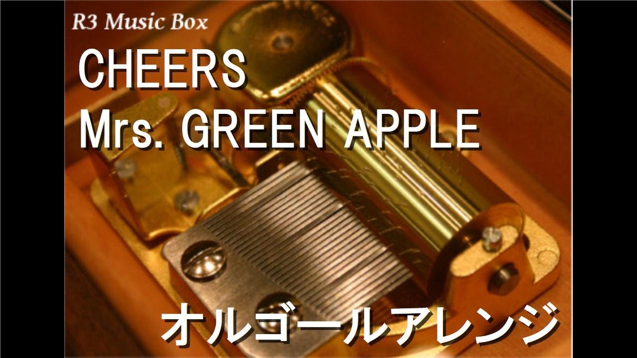 CHEERS/Mrs. GREEN APPLE【オルゴール】 (森永製菓「受験に inゼリー