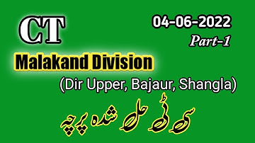 Etea CT test Malakand Division dated 04-06-2022 | answerkey part-1 #edu4all