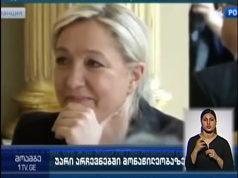 ლე პენმა, ქალიშვილთან ჩხუბის შემდეგ, არჩევნებში მონაწილეობაზე უარი თქვა