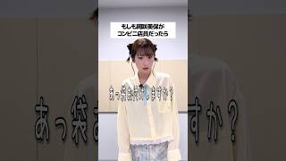 もしも岡咲美保がコンビニ店員だったら...
