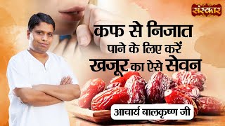 कफ से निजात पाने के लिए करें खजूर का ऐसे सेवन | Acharya Balkrishna Ji | Benefits of Dates | Cough screenshot 4