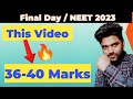 This Video=36 Marks🔥| Final Day Revision | Neet 2023
