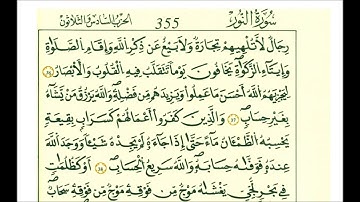 سورة النور ثمن [ الله نور السماوات والارض ]