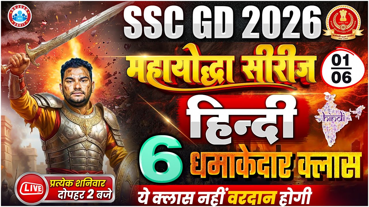 SSC GD Hindi Classes 2026 | SSC GD Hindi महायोद्धा सीरीज | SSC GD Hindi MCQs By Neeraj Sir