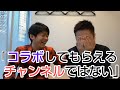 【コメント欄】「コラボはしないのですか？」というコメントをいただいて