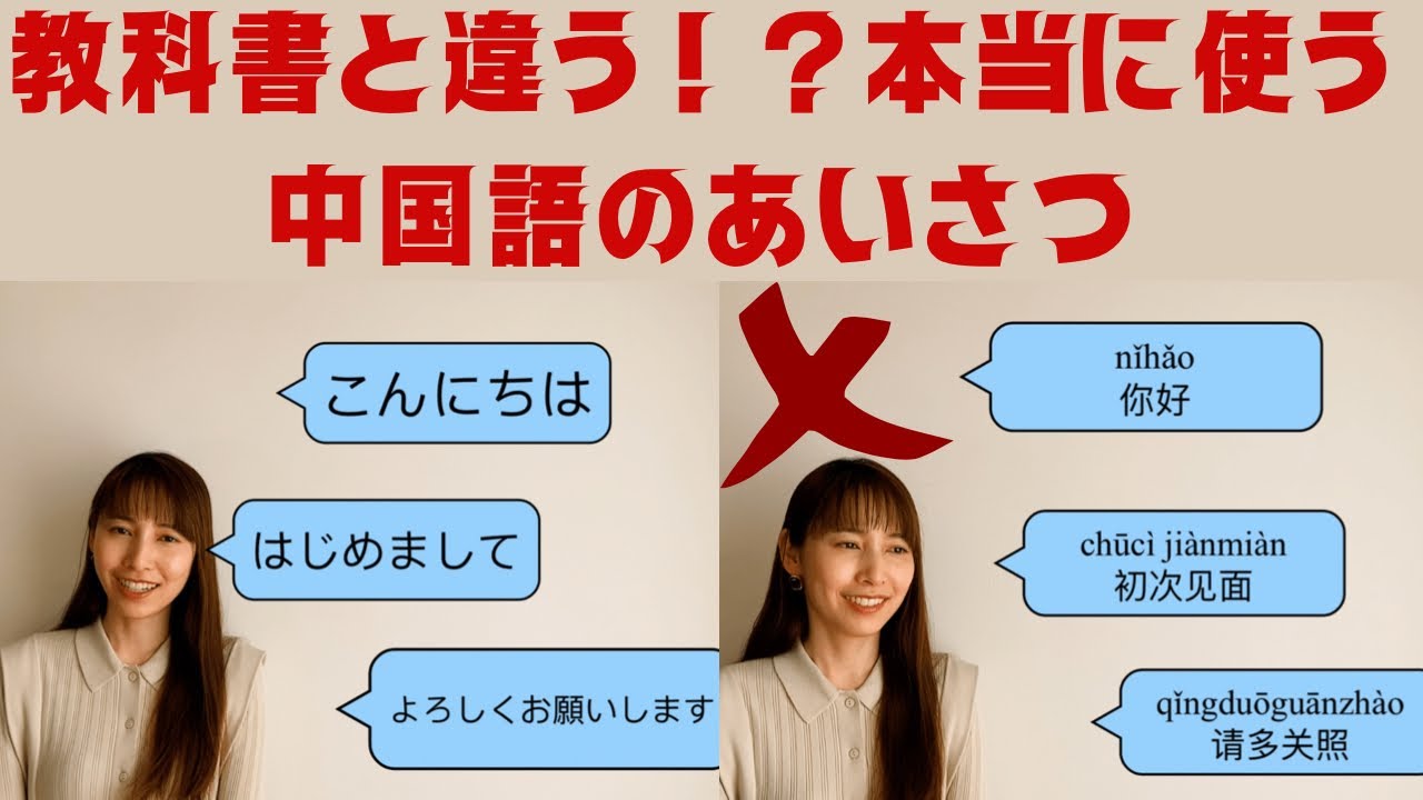 中国 語 挨拶