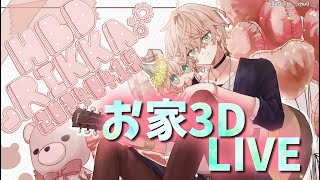【#律可誕生日2024】進化したお家３DLIVE！告知もあるよ！【律可/ホロスターズ 】#りつすた