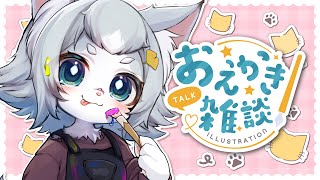 【お絵描き雑談】小声気味で雑談しながらまったりお絵描き！クリスマスの準備にはまだ早い？【フィルン・シィ/Vtuber】