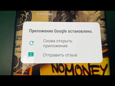 Приложение Google остановлено! Обсудим Android в 2021 году!