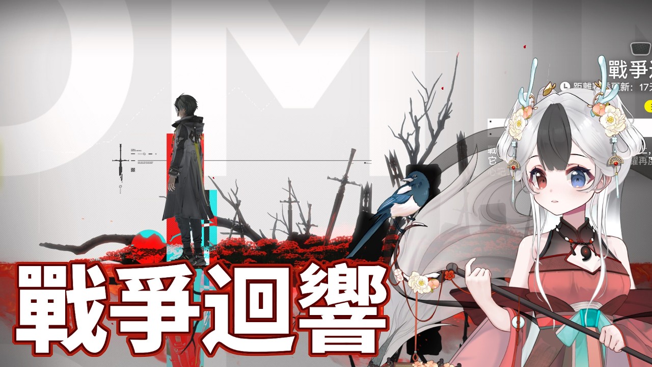 【手元】打打打環節 #馬來西亞vtuber #戰爭迴響 #明日方舟終末地 | MYViki