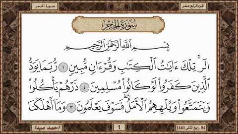 سورة الحجر  بصوت الشيخ حسن صالح 015