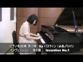インヴェンション第1番（J S バッハ）