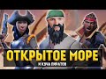 ИГРАЕМ в Sea of Thieves - ОТКРЫТОЕ МОРЕ и ПИРАТЫ! (Охота на кракена)