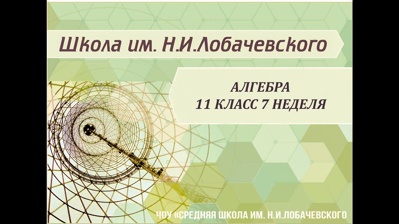 Алгебра 11 класс 7 неделя Производные некоторых элементарных функций