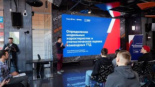 Определение модельных характеристик и статистическая оценка командных ТТД - Артур Уткульбаев