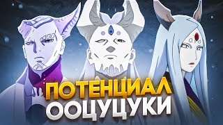 картинка: ИСТИННАЯ СИЛА ООЦУЦУКИ | ПАРАЗИТЫ ИЛИ БОГИ?