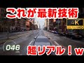 最新技術を体験！リアル過ぎて実写かCGか分からなくなったｗ街をドライブ！【Unreal Engine 5】